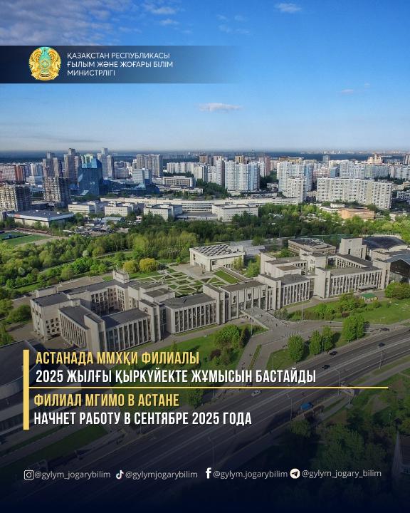 Обучение первых студентов и магистрантов филиала МГИМО в Казахстане начнется уже в сентябре этого года. МГИМО-Астана откроет набор на две программы бакалавриата — «Мировые минерально-сырьевые и энергетические рынки» и «Анализ и моделирование социально-экономических и бизнес-процессов». Также будут доступны две программы магистратуры: «Финансовая экономика и финансовые технологии» и «Многосторонние институты и управление глобальным технологическим развитием».
