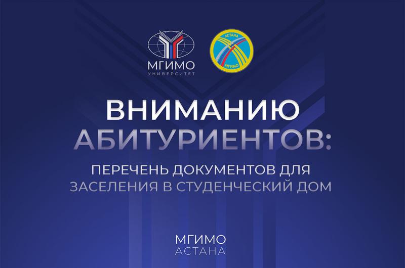 Вниманию первокурсников: общежитие
