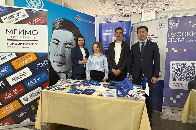 МГИМО на XII Международной выставке Евразийского образования в Бишкеке