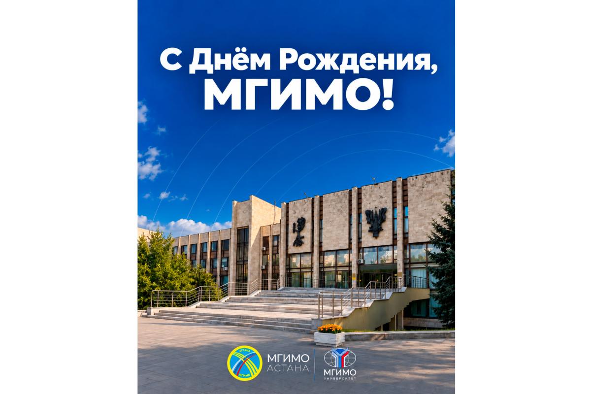 14 октября мы поздравляем все поколения мгимовцев с нашим общим, по-настоящему семейным праздником — Днем рождения прославленного МГИМО!
