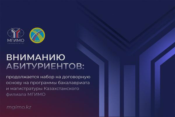 Набор на программы бакалавриата и магистратуры