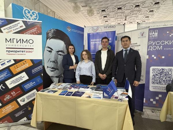 МГИМО на XII Международной выставке Евразийского образования в Бишкеке