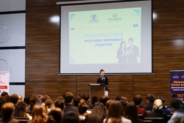 «Лаборатория будущих мировых лидеров» в Астане: совместное мероприятие МГИМО и Дипломатического клуба «Астана»